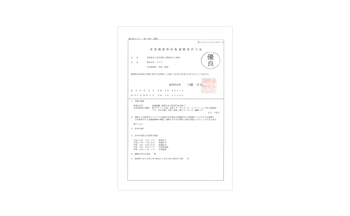 産業廃棄物収集運搬業許可 静岡県　第02201050991号